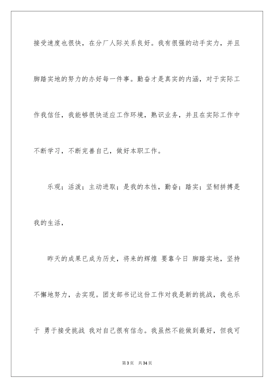 2024大学生演讲稿_1160_第3页