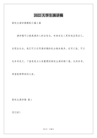 2024大学生演讲稿_1160