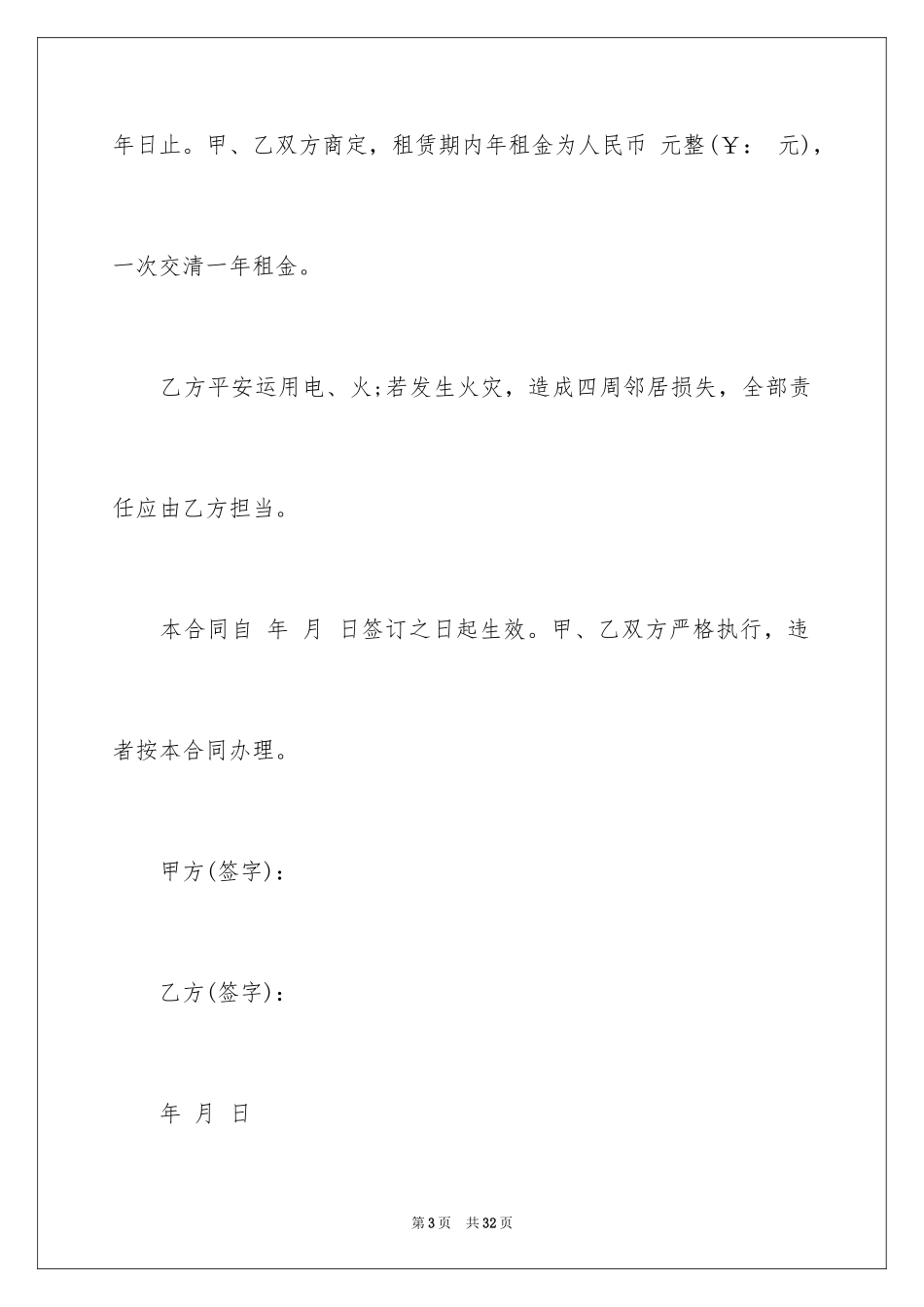 2024商铺租赁合同_108_第3页