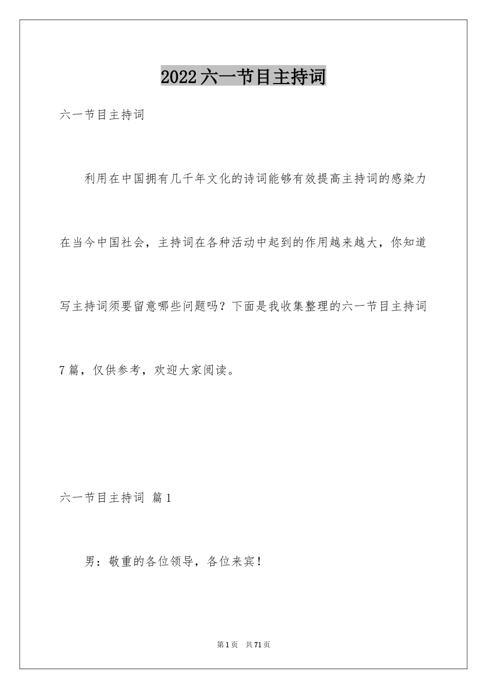 2024六一节目主持词_4_第1页