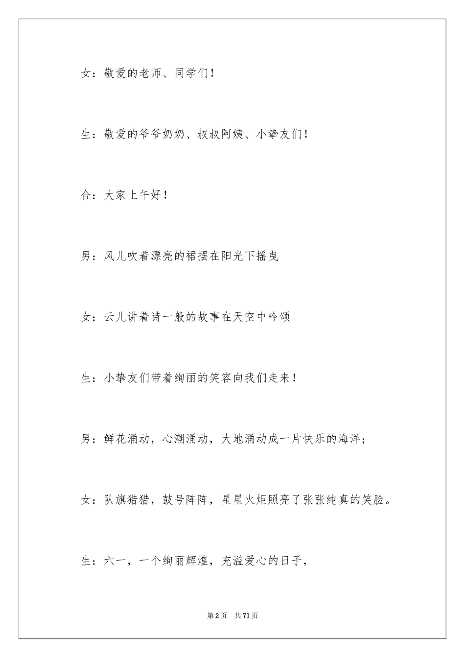 2024六一节目主持词_4_第2页