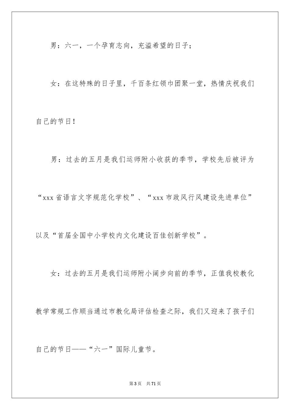 2024六一节目主持词_4_第3页