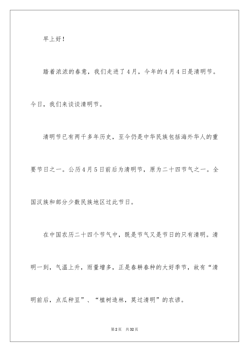 2024传染病预防演讲稿_第2页