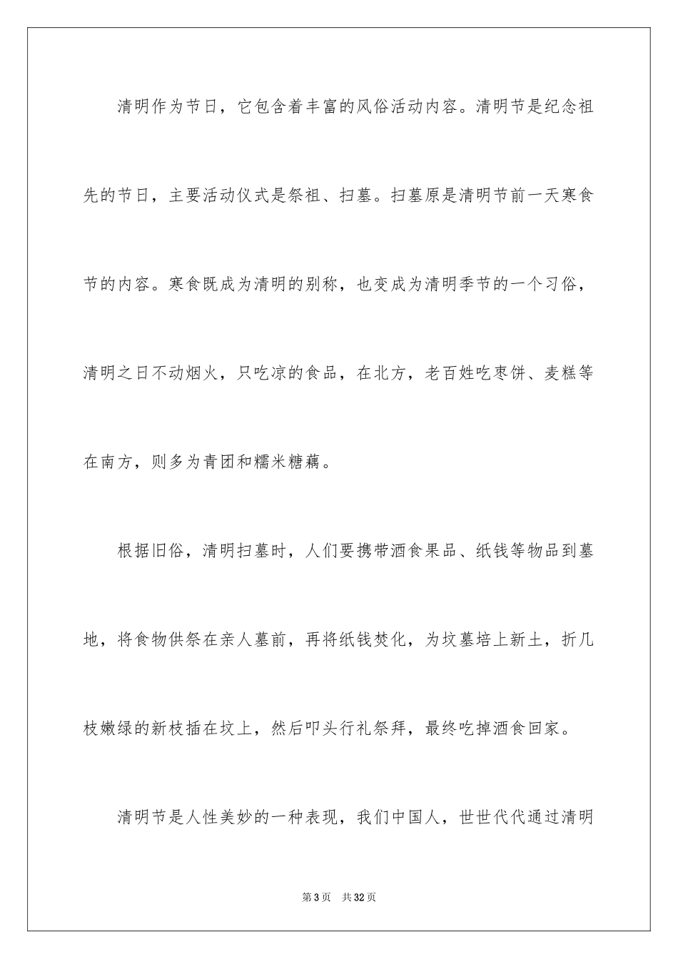 2024传染病预防演讲稿_第3页