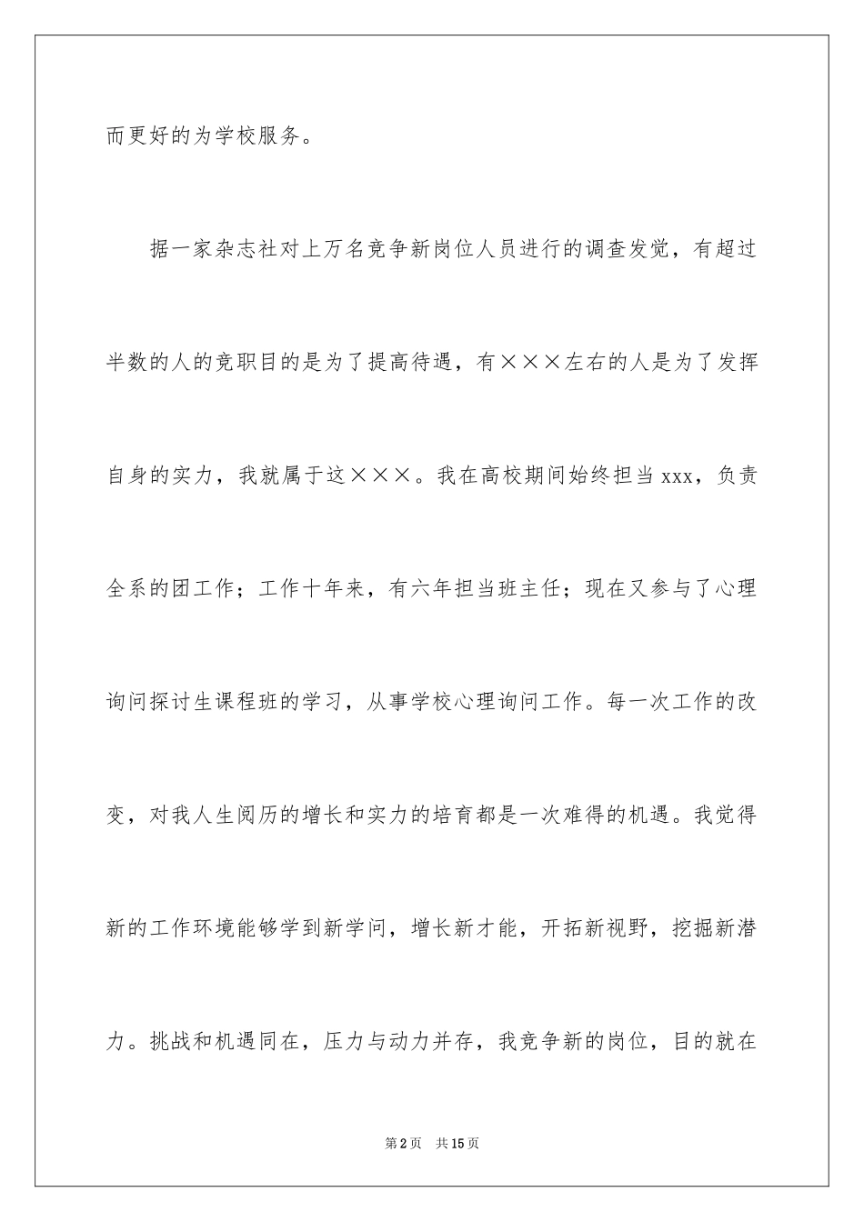 2024办公室主任的竞聘演讲稿_24_第2页