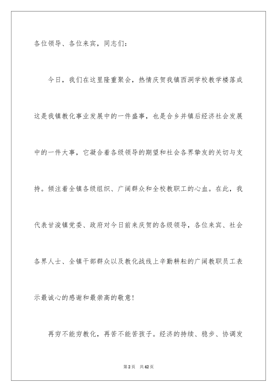 2024剪彩仪式领导的讲话稿_第2页