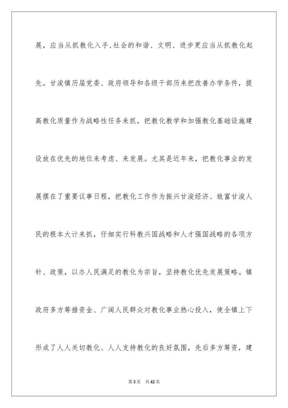 2024剪彩仪式领导的讲话稿_第3页