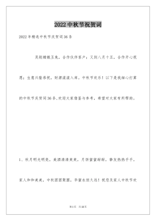 2024中秋节祝贺词_61