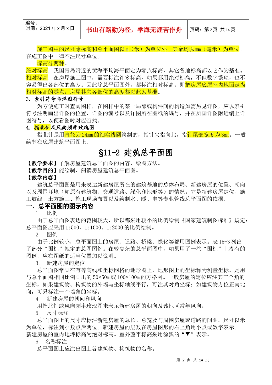 第十一章 房屋建筑施工图_第2页