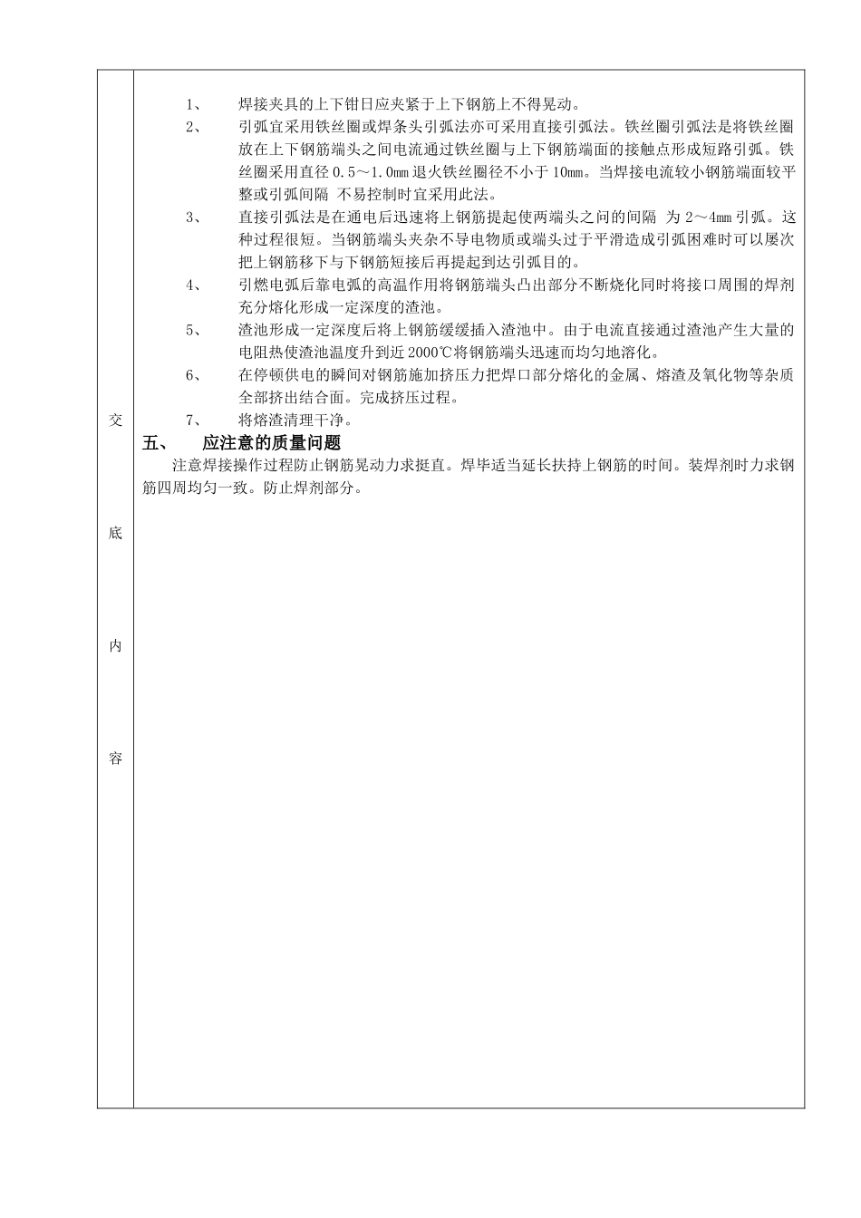 钢筋电渣压力焊接工程技术交底_第2页