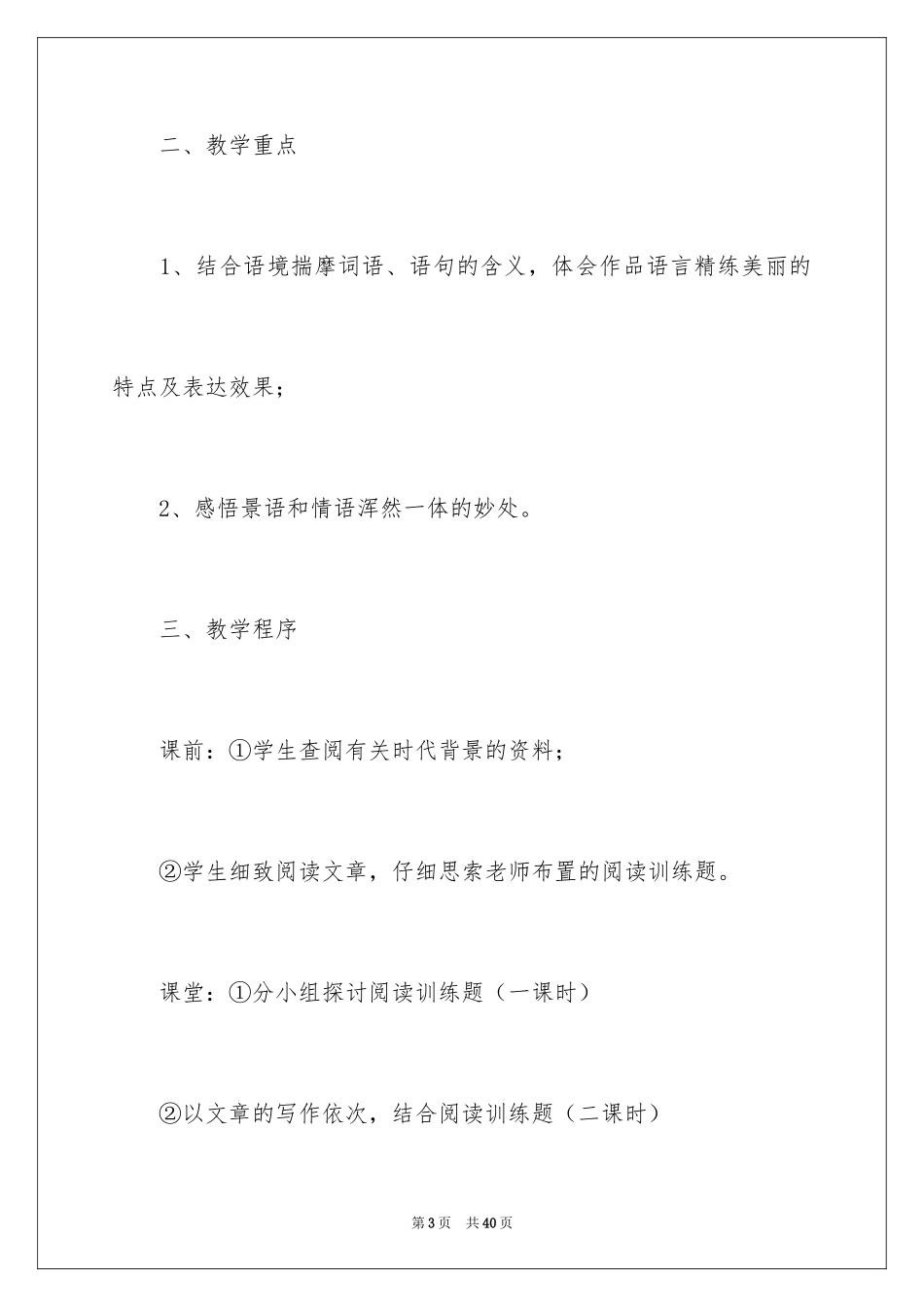 2024《荷塘月色》教案_1_第3页