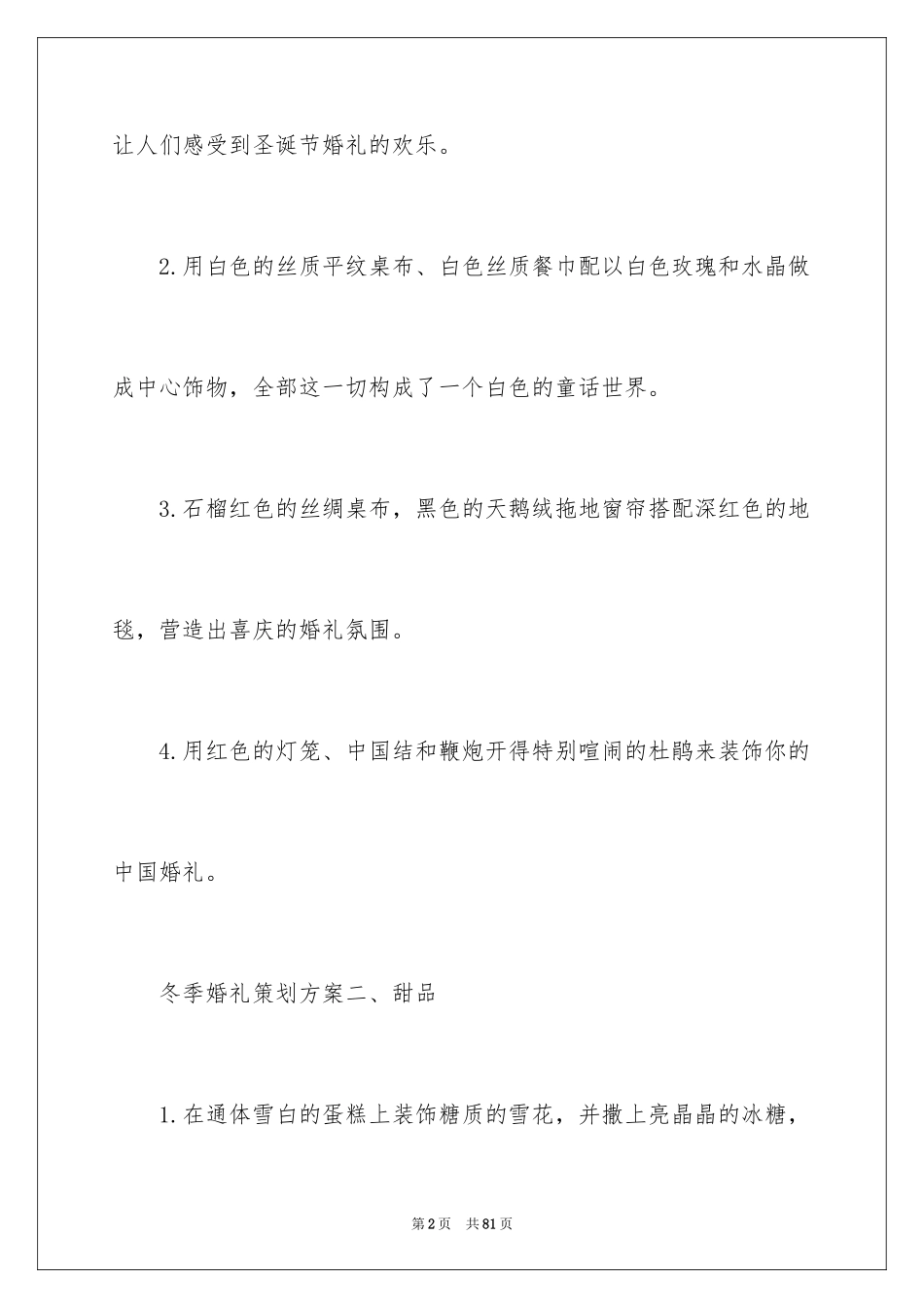 2024婚礼策划方案_13_第2页