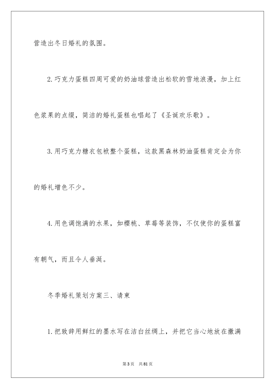 2024婚礼策划方案_13_第3页