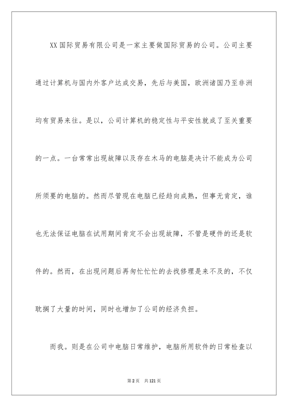 2024大学生顶岗实习报告_21_第2页