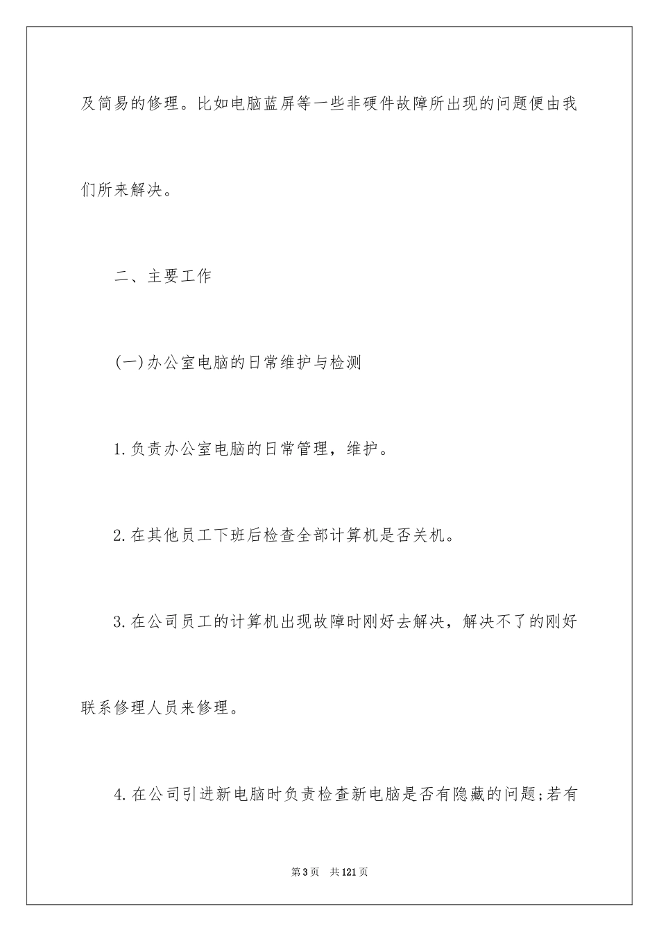 2024大学生顶岗实习报告_21_第3页