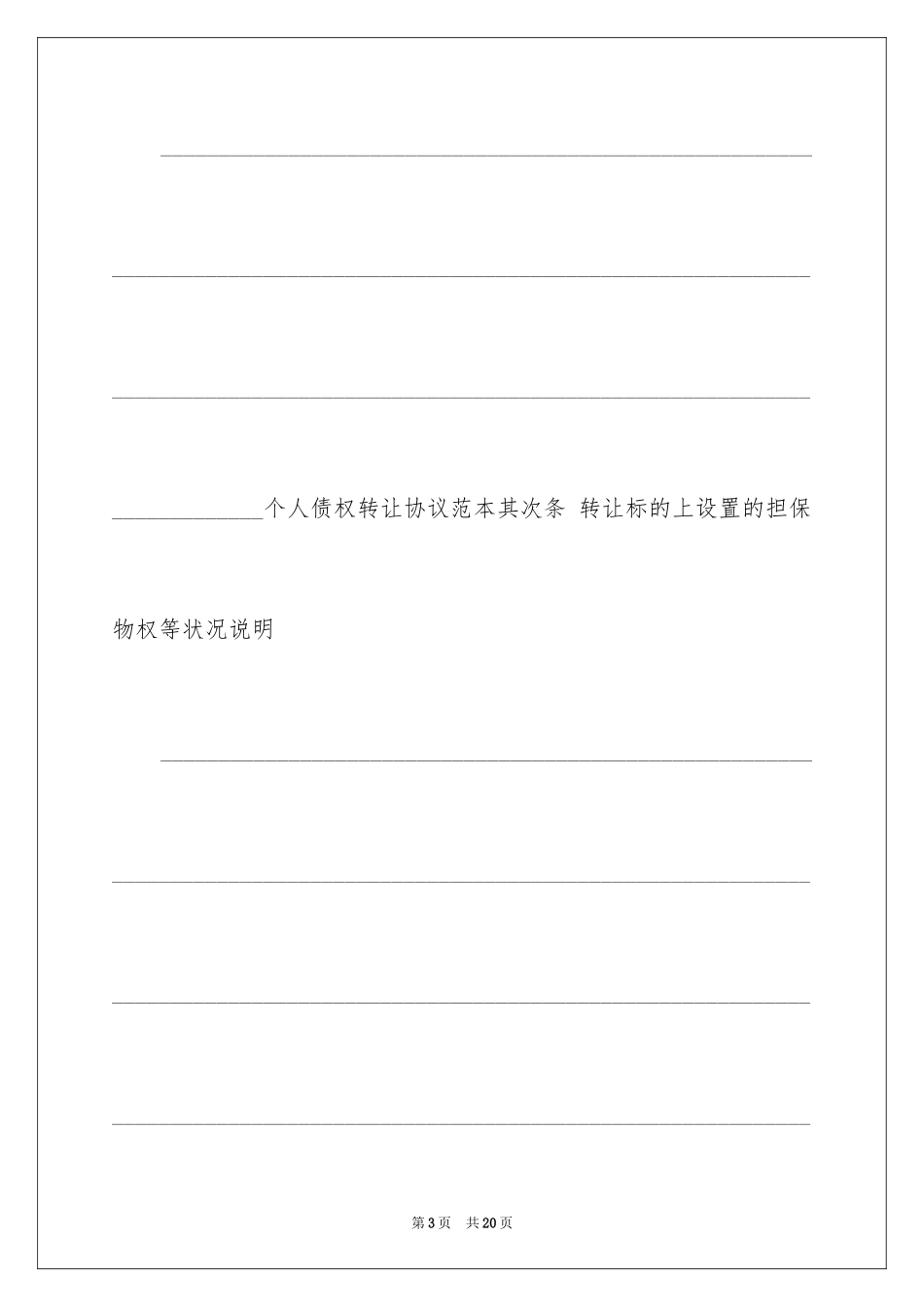 2024债权转让协议书_68_第3页