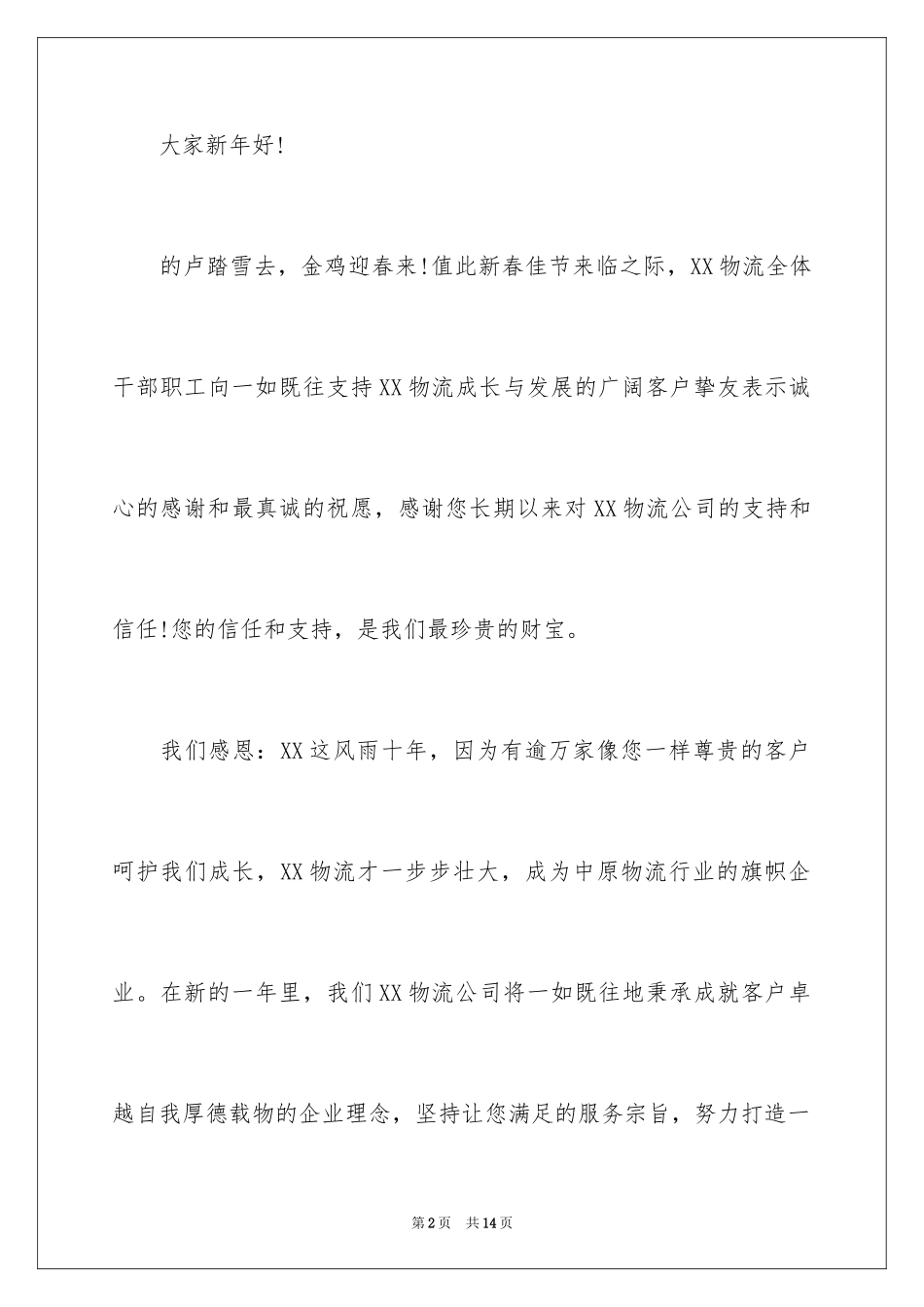 2024写给客户的慰问信_67_第2页