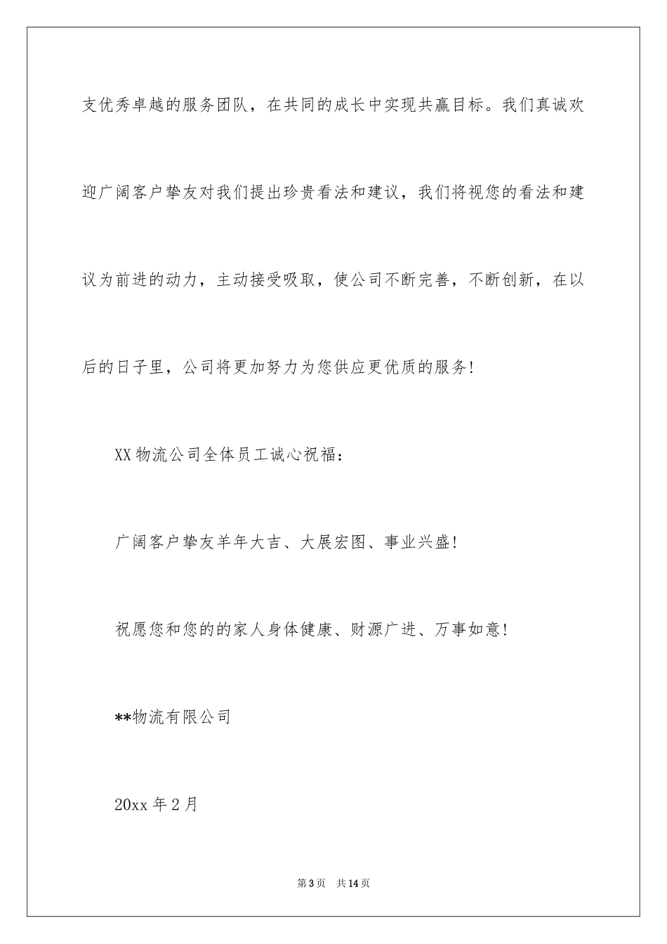 2024写给客户的慰问信_67_第3页