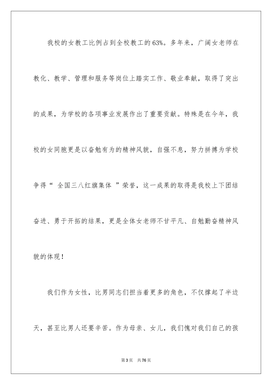 2024三八妇女节演讲稿_1552_第3页