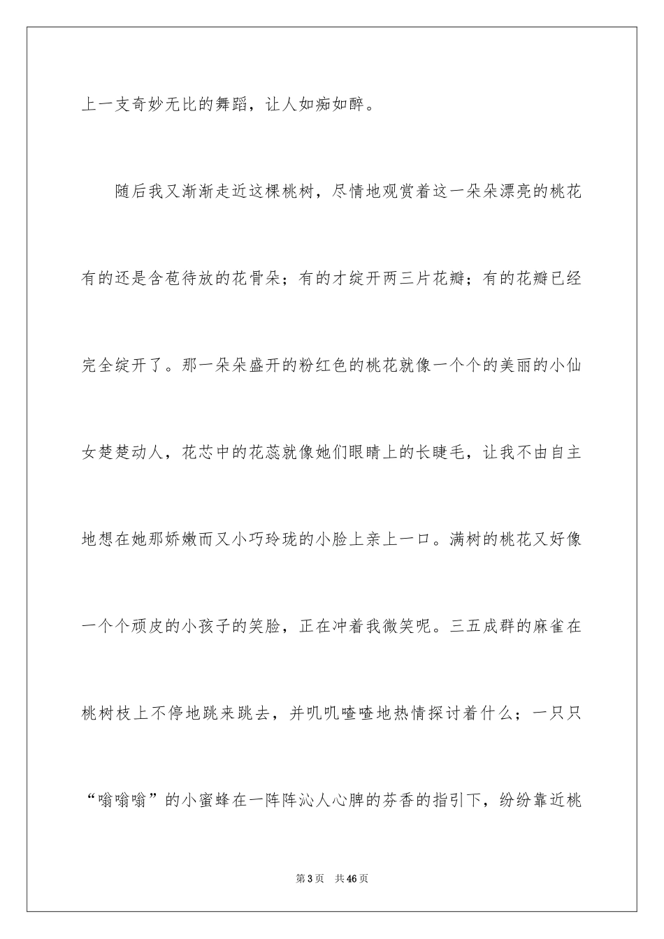 2024写植物的作文_4_第3页