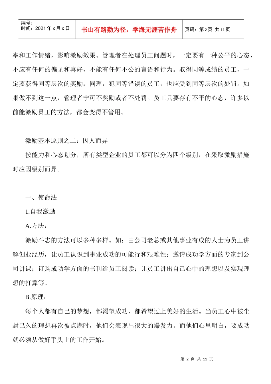 谈管理激励员工的二十种非经济手段_第2页