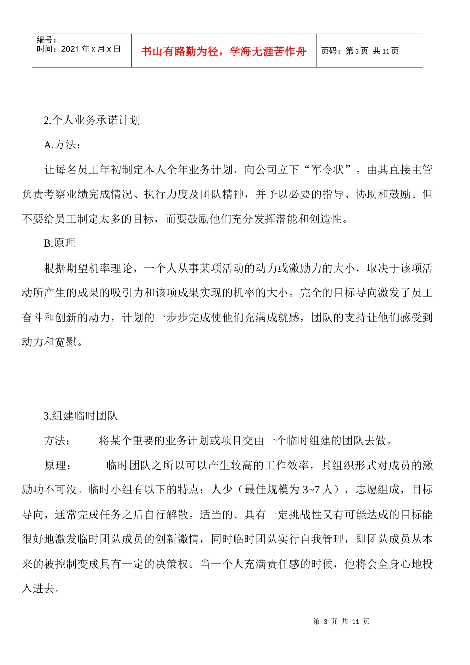 谈管理激励员工的二十种非经济手段_第3页