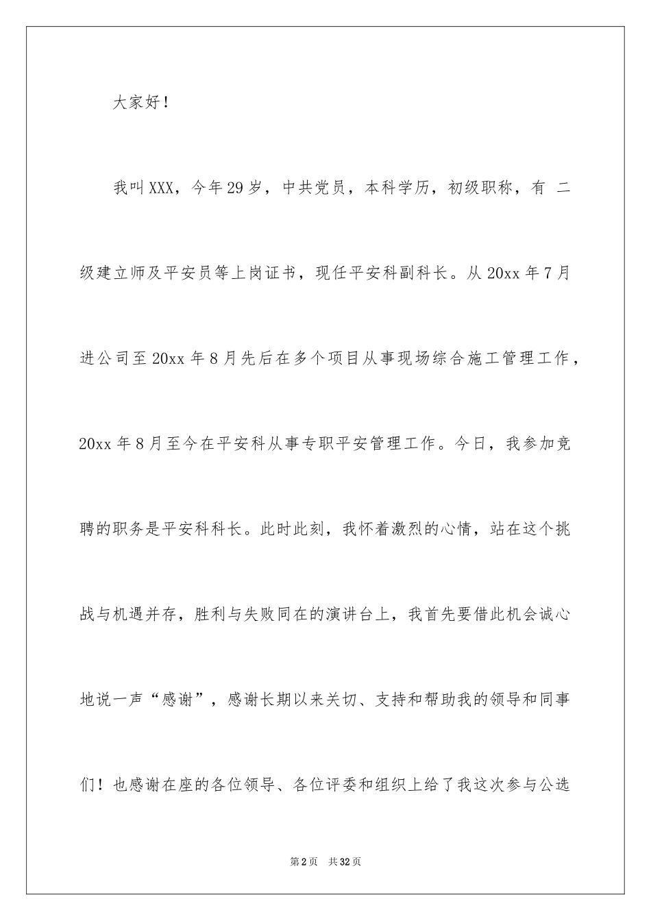2024安全演讲稿_1370_第2页