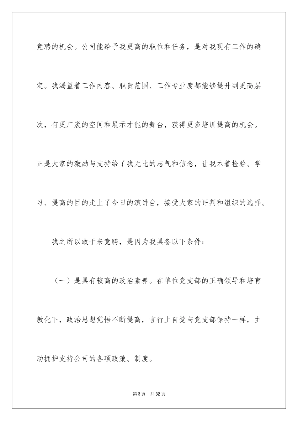 2024安全演讲稿_1370_第3页