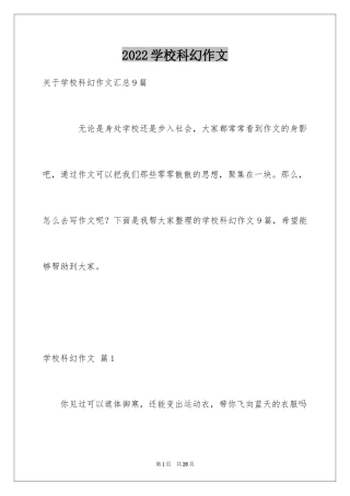 2024学校科幻作文_28