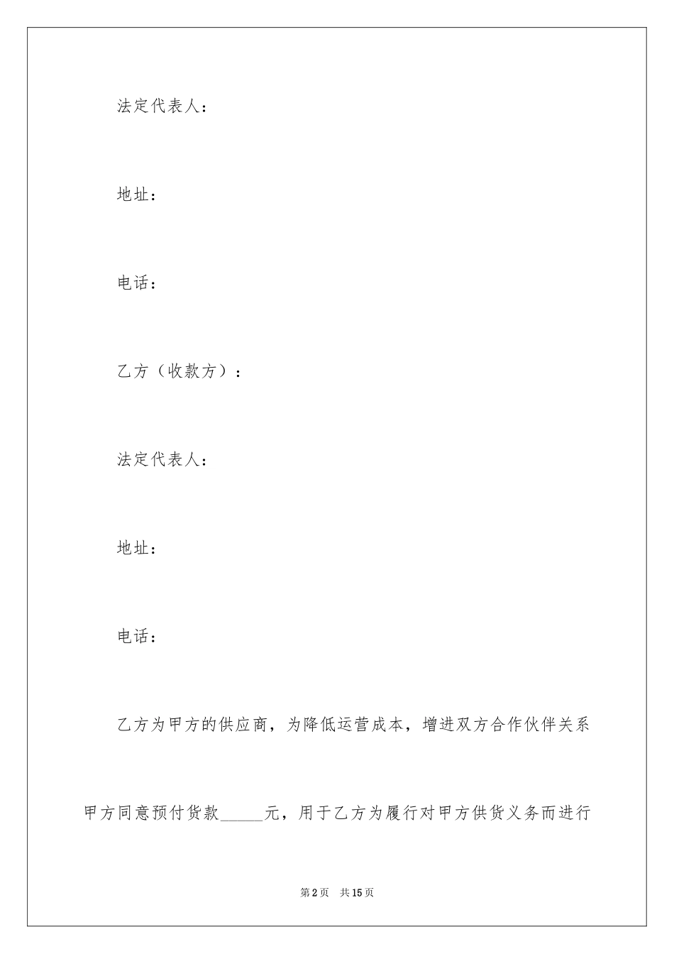 2024付款协议书_10_第2页