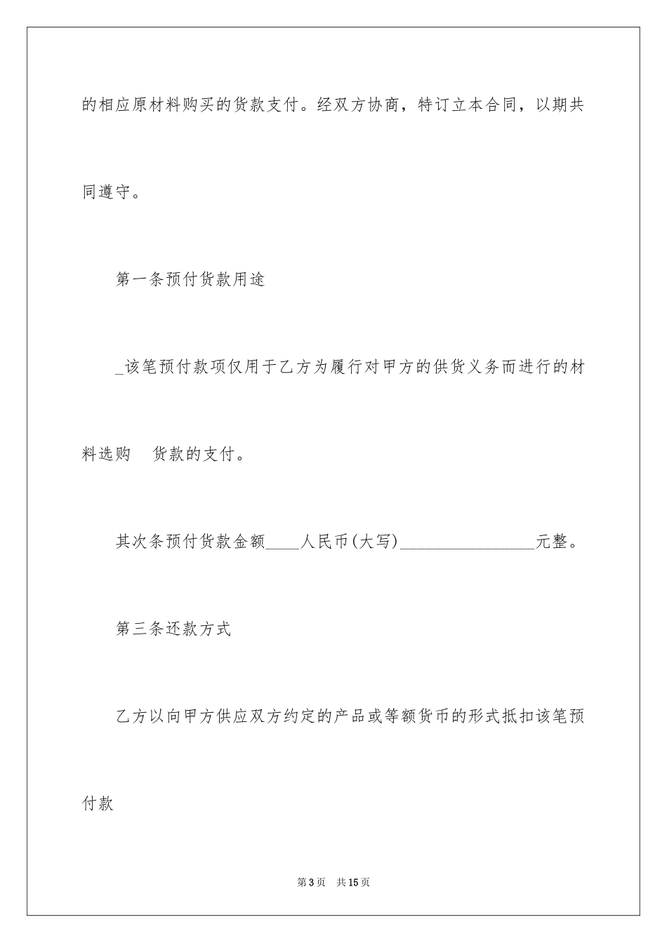 2024付款协议书_10_第3页