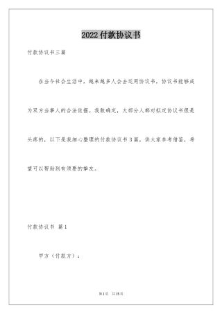 2024付款协议书_10