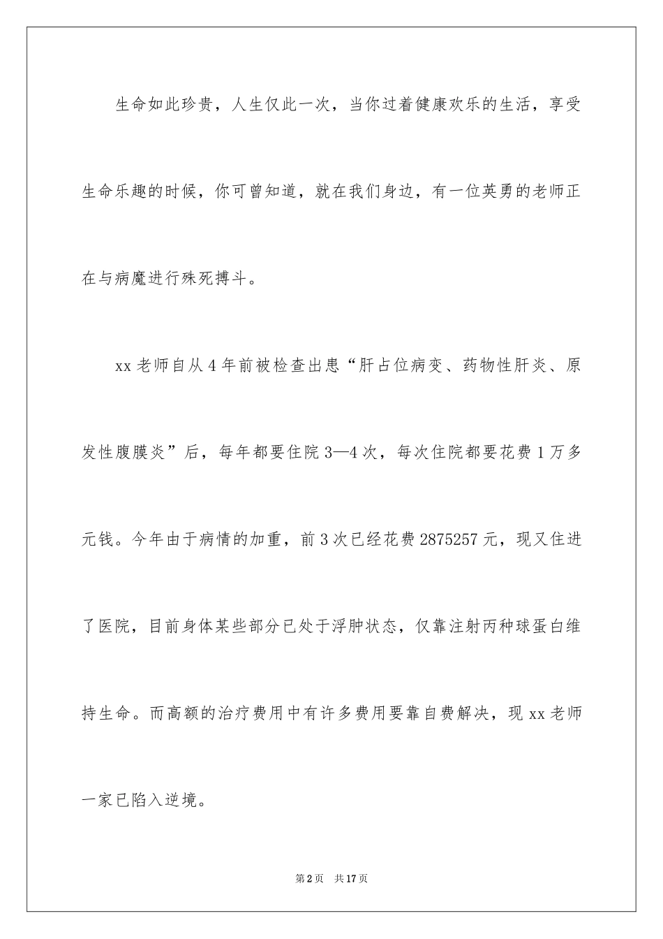 2024同学重病简短捐款倡议书_第2页