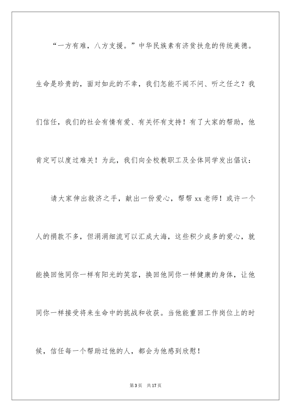 2024同学重病简短捐款倡议书_第3页