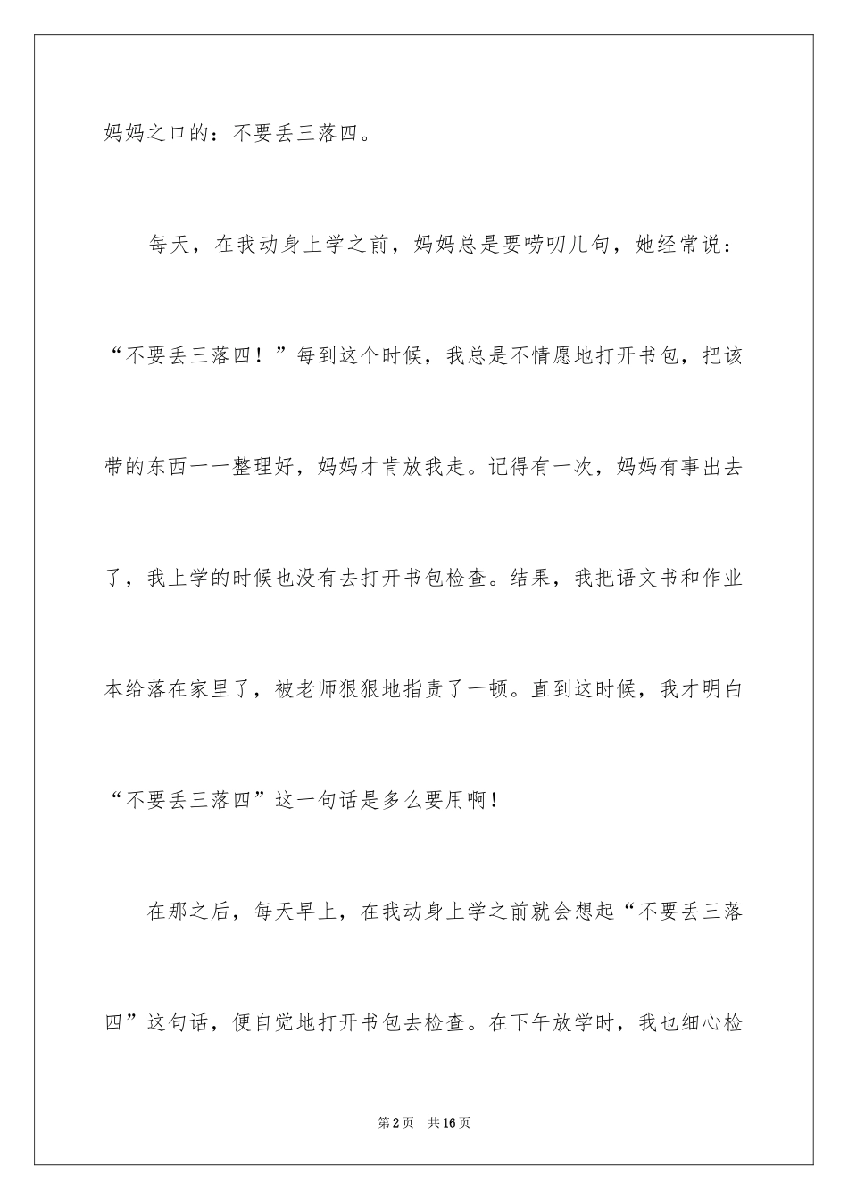 2024初三满分作文_5_第2页