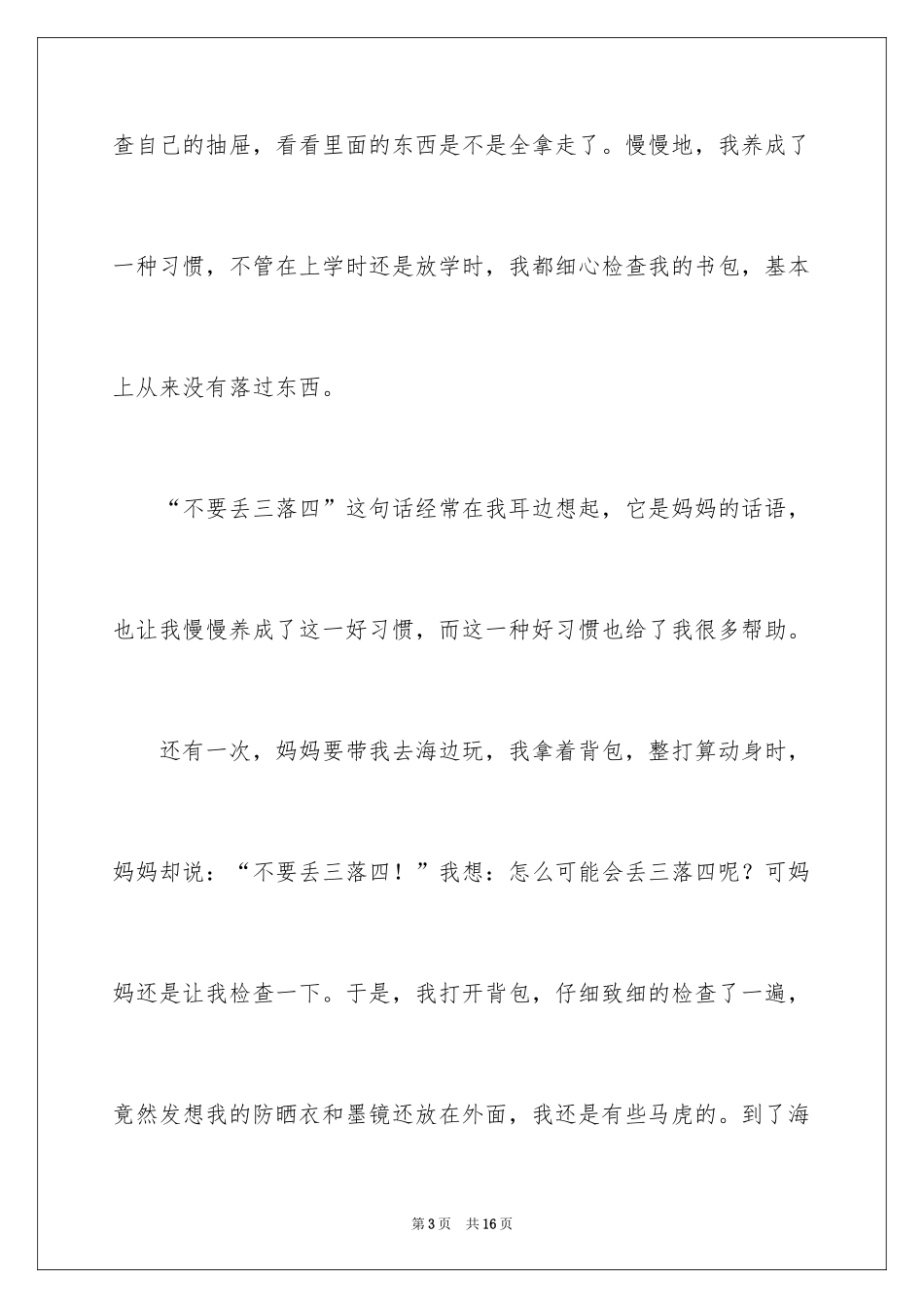 2024初三满分作文_5_第3页