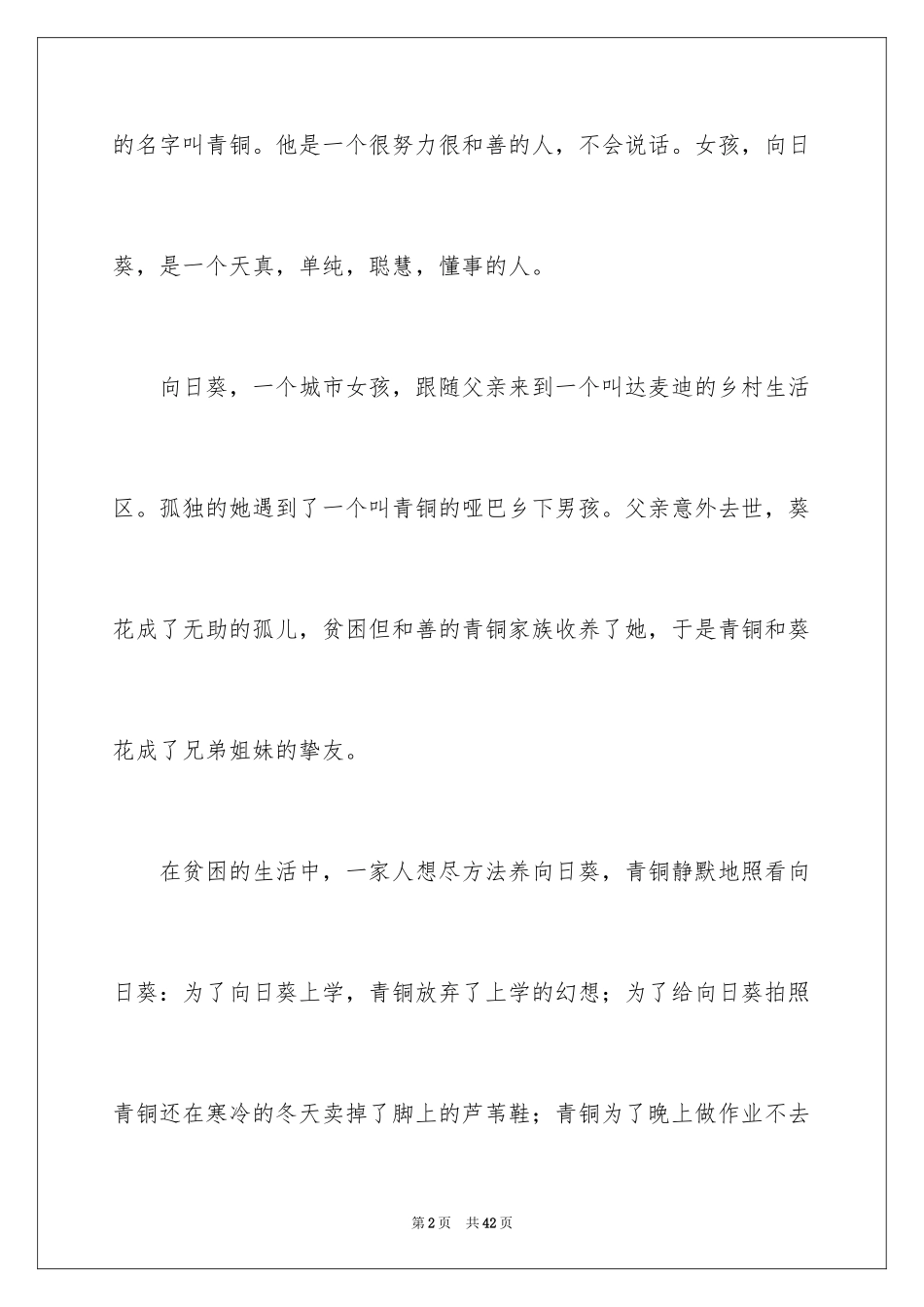 2024《青铜葵花》的读书心得_4_第2页