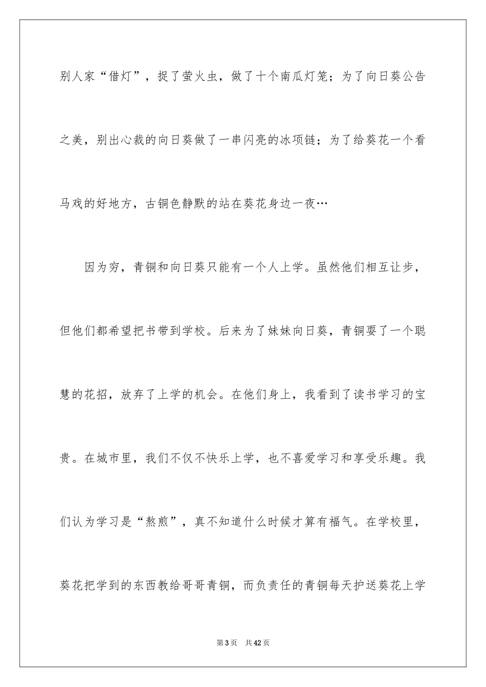 2024《青铜葵花》的读书心得_4_第3页