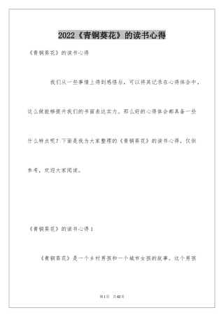 2024《青铜葵花》的读书心得_4