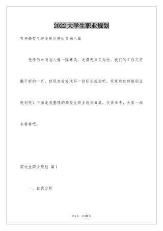 2024大学生职业规划_798