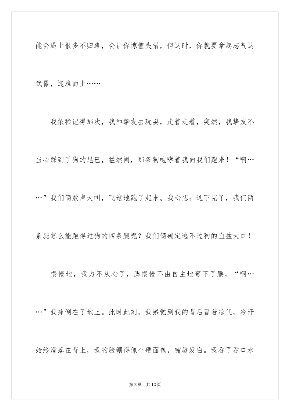 2024以勇气为话题的作文_11_第2页