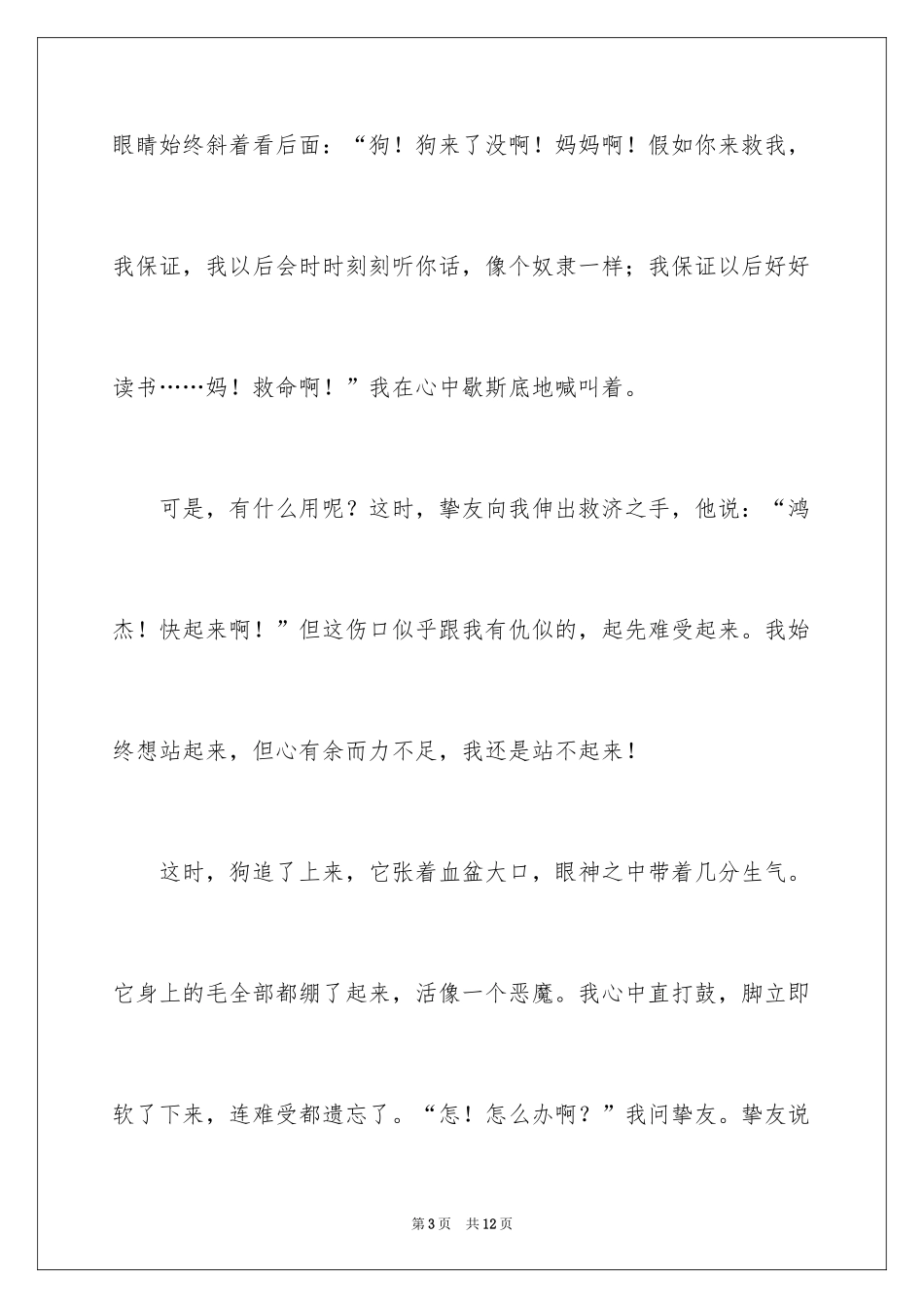 2024以勇气为话题的作文_11_第3页