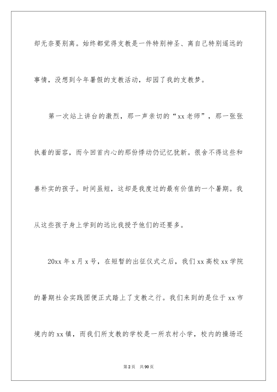 2024大学生暑假支教心得体会_第2页