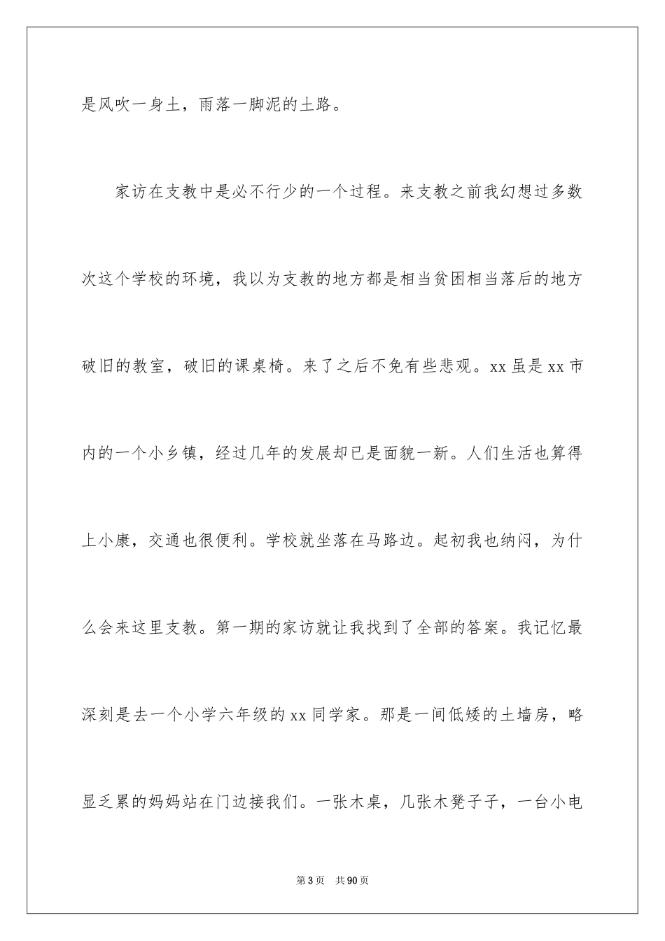 2024大学生暑假支教心得体会_第3页