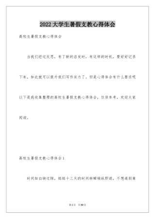 2024大学生暑假支教心得体会