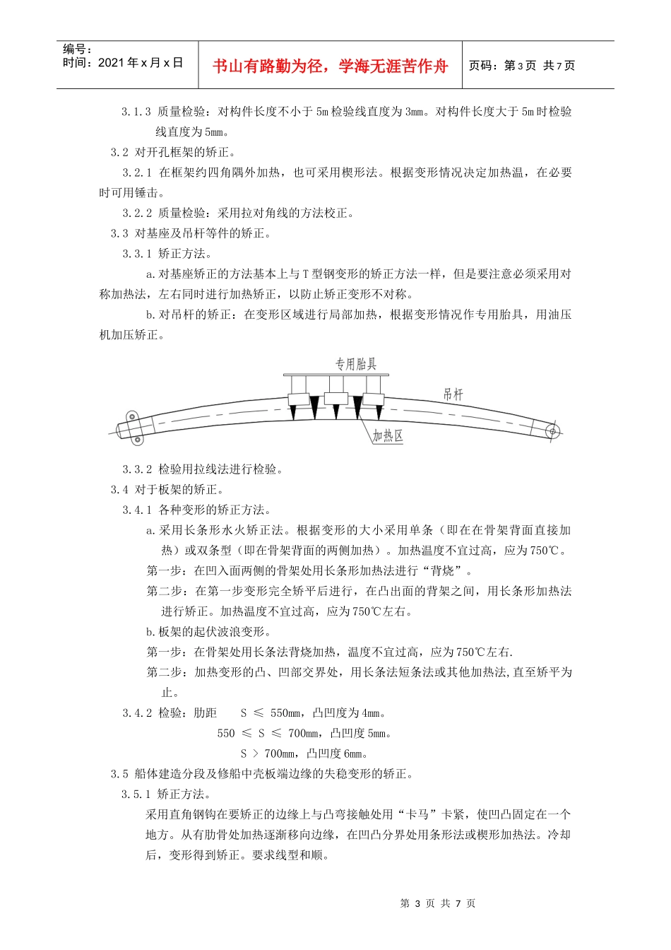 船体火工矫正工艺_第3页