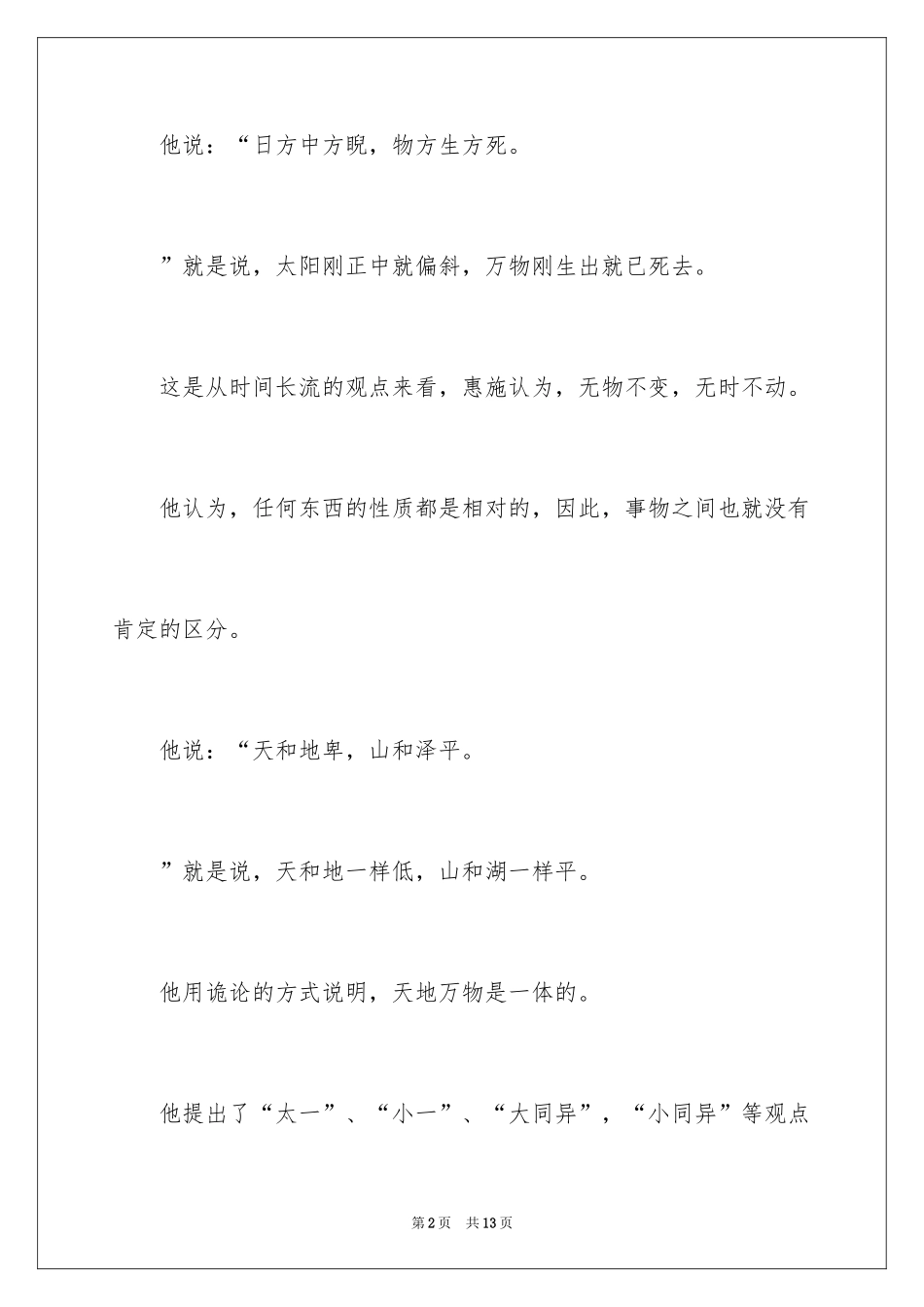 2024学富五车的成语故事_第2页