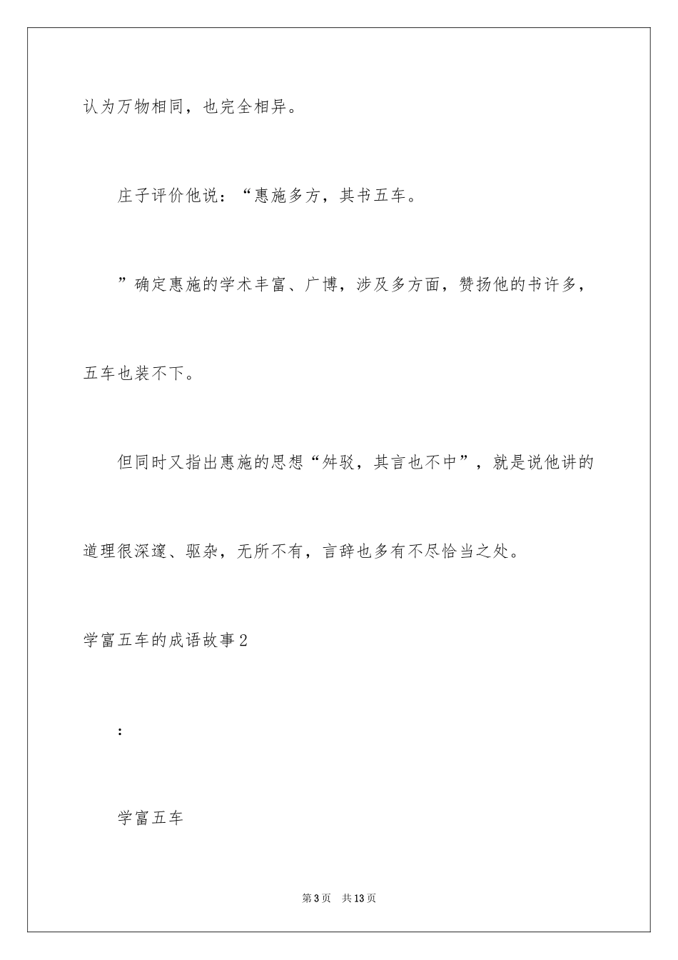 2024学富五车的成语故事_第3页