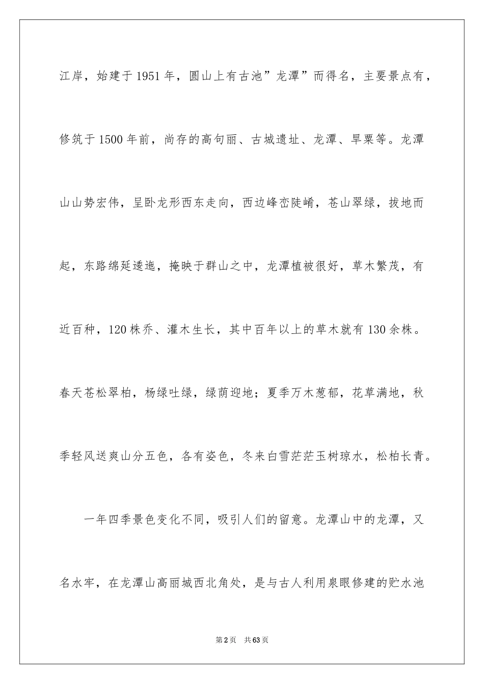 2024吉林导游词_第2页