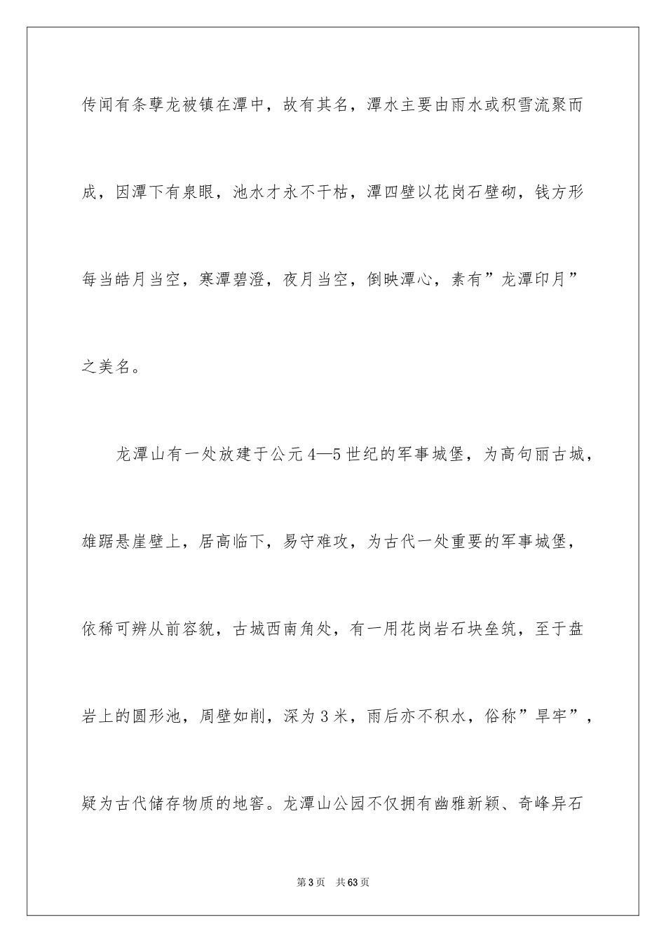 2024吉林导游词_第3页